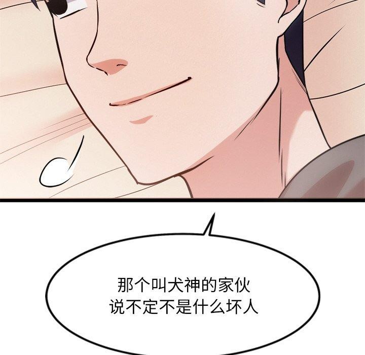 91P - 犬神的游戏