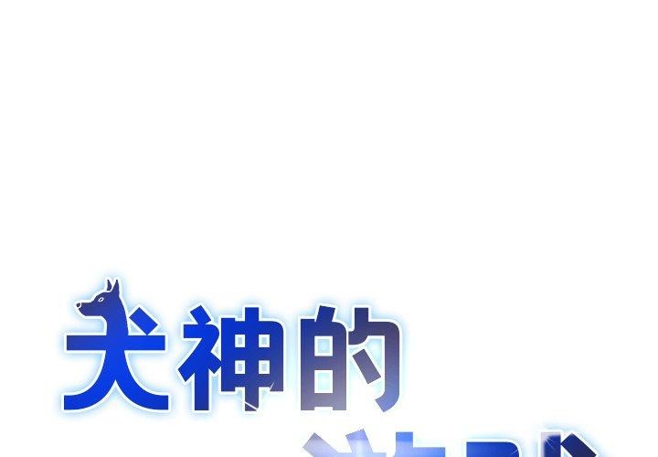 1P - 犬神的游戏