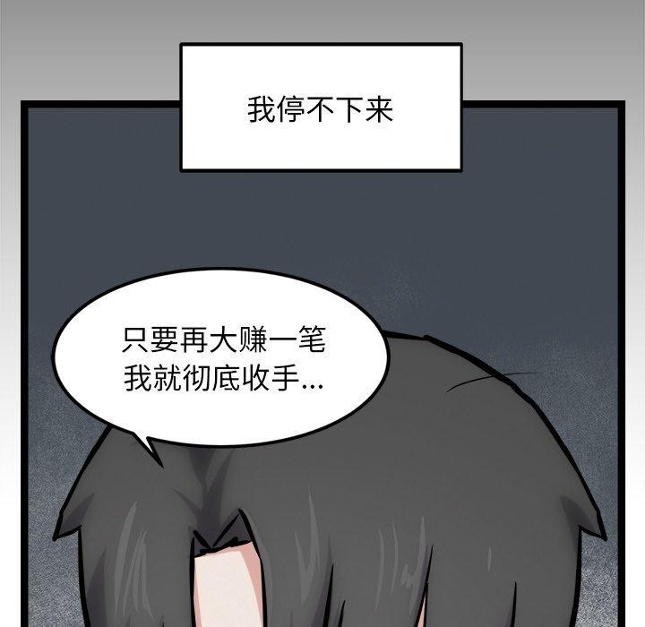 82P - 犬神的游戏