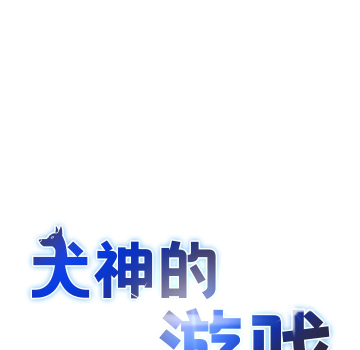 16P - 犬神的游戏