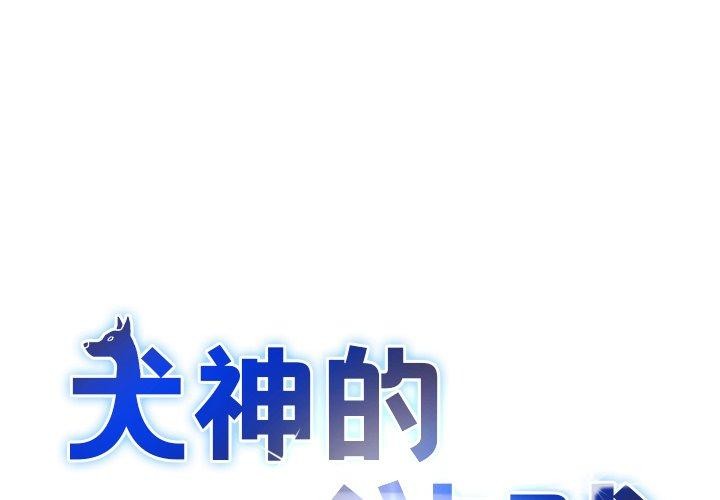 1P - 犬神的游戏