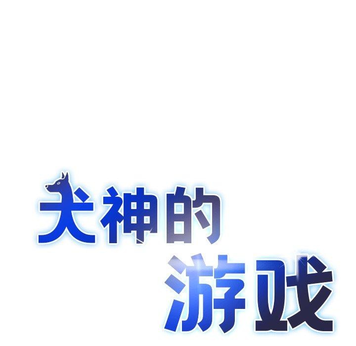 15P - 犬神的游戏