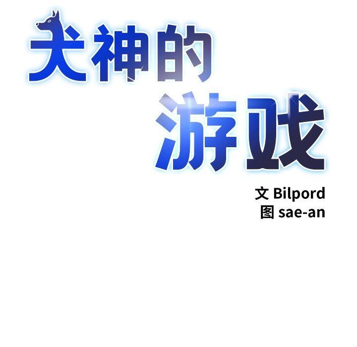 8P - 犬神的游戏