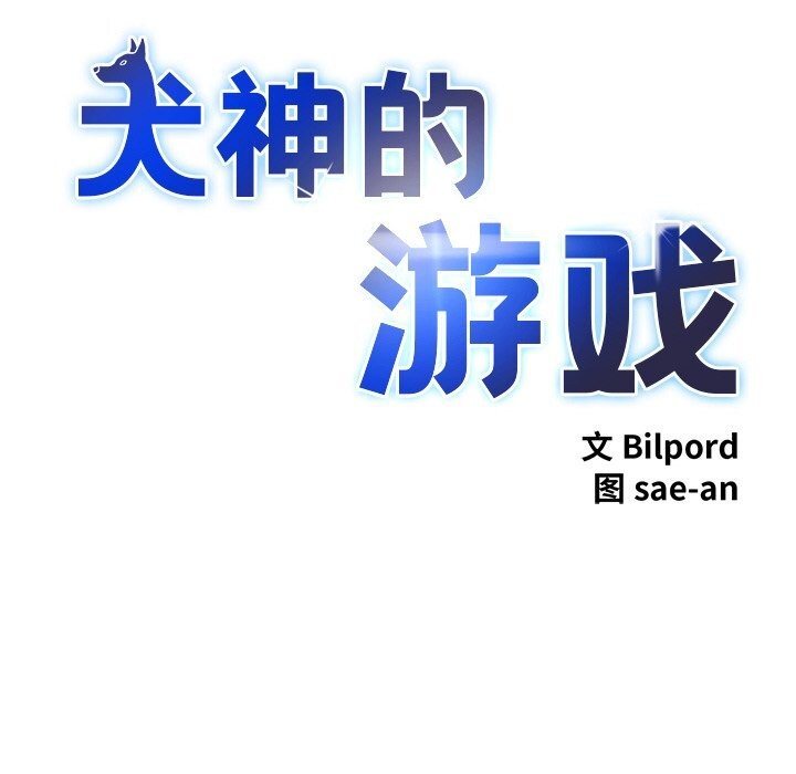 22P - 犬神的游戏