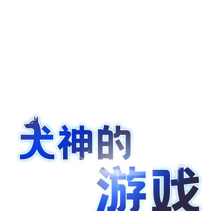 34P - 犬神的游戏