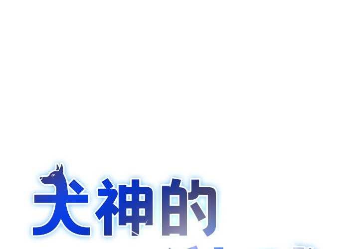 1P - 犬神的游戏