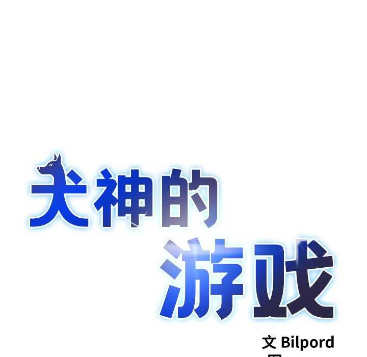 11P - 犬神的游戏