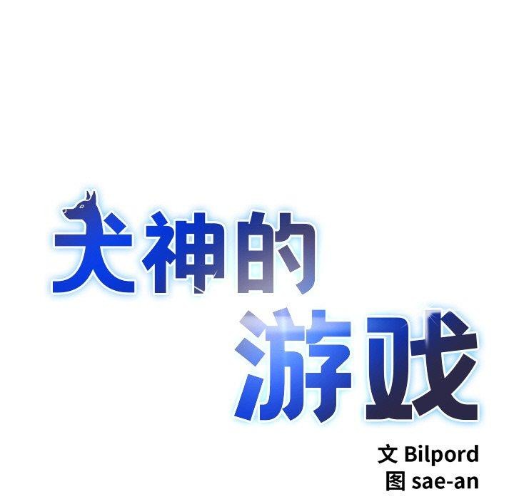 17P - 犬神的游戏