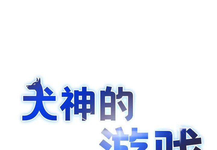 1P - 犬神的游戏