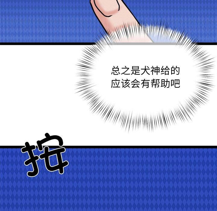 137P - 犬神的游戏