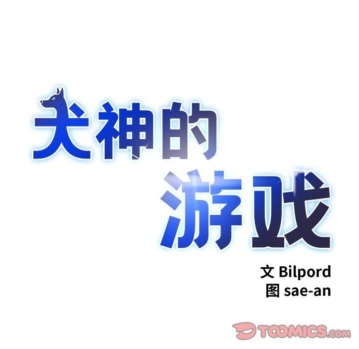 12P - 犬神的游戏