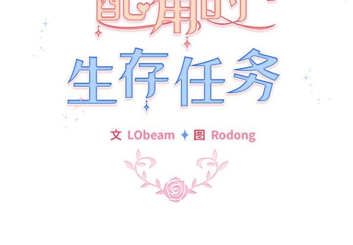 2P - 配角的生存任务