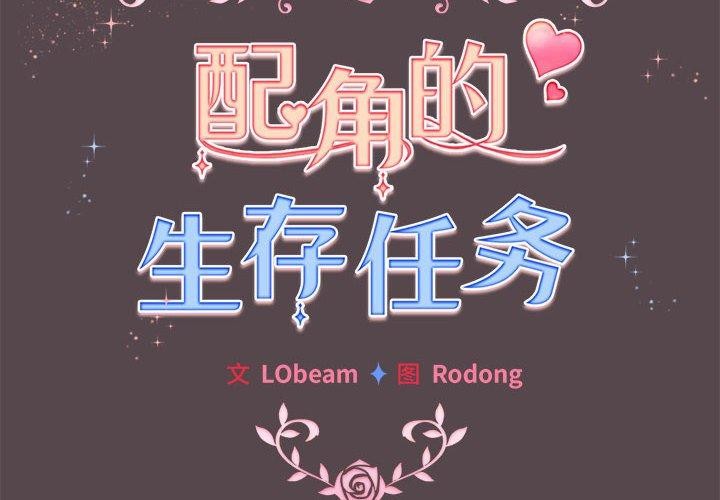 2P - 配角的生存任务