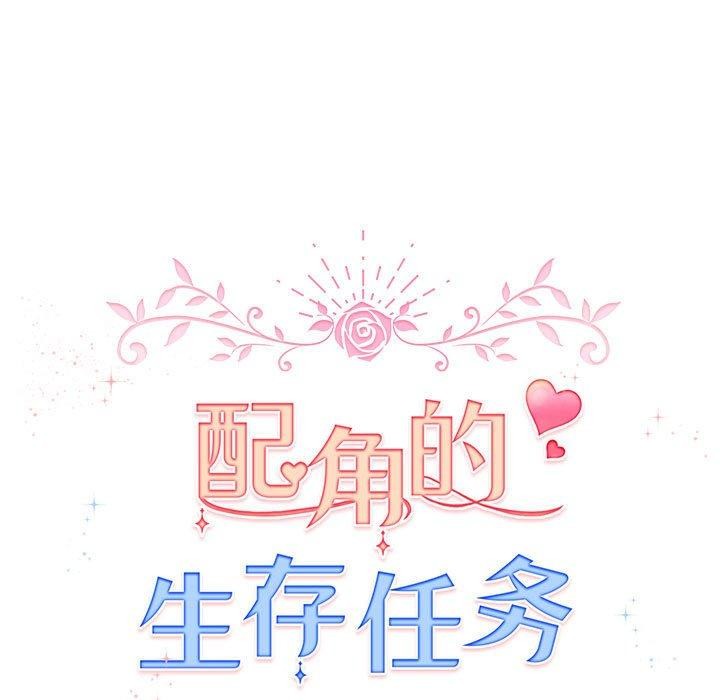 41P - 配角的生存任务