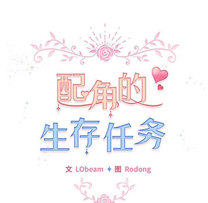 16P - 配角的生存任务