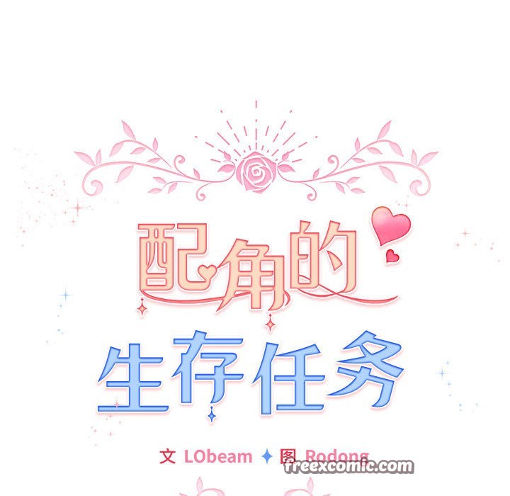 75P - 配角的生存任务