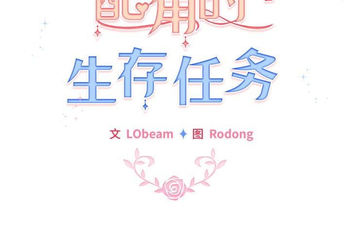 2P - 配角的生存任务
