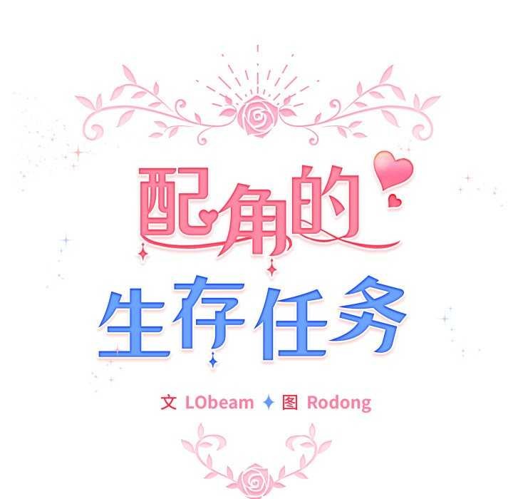 99P - 配角的生存任务