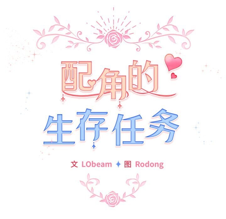 139P - 配角的生存任务