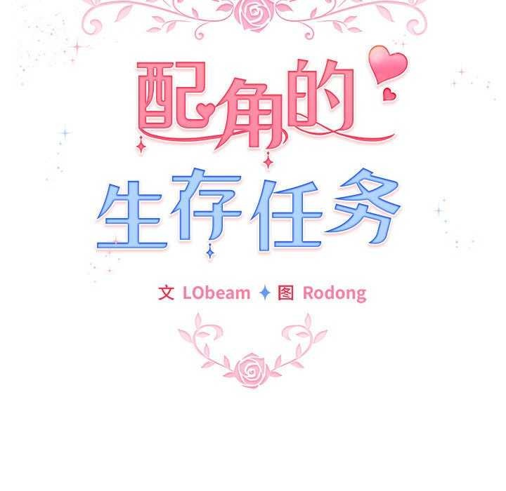 109P - 配角的生存任务