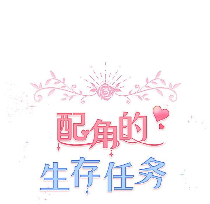 43P - 配角的生存任务
