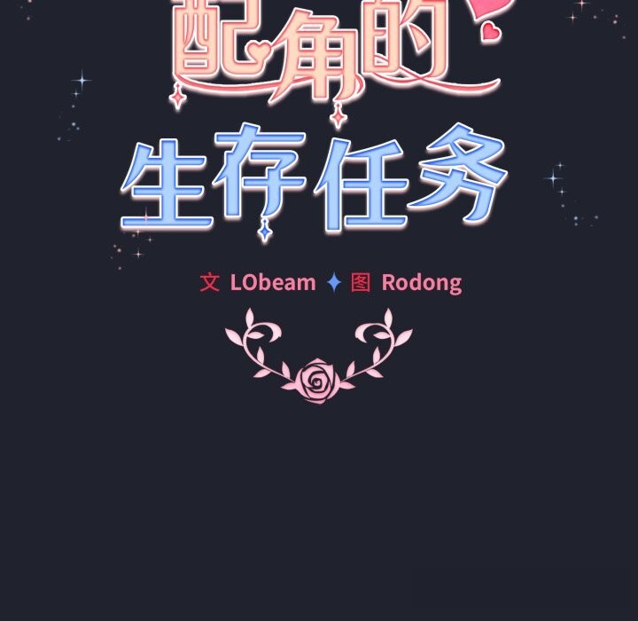72P - 配角的生存任务