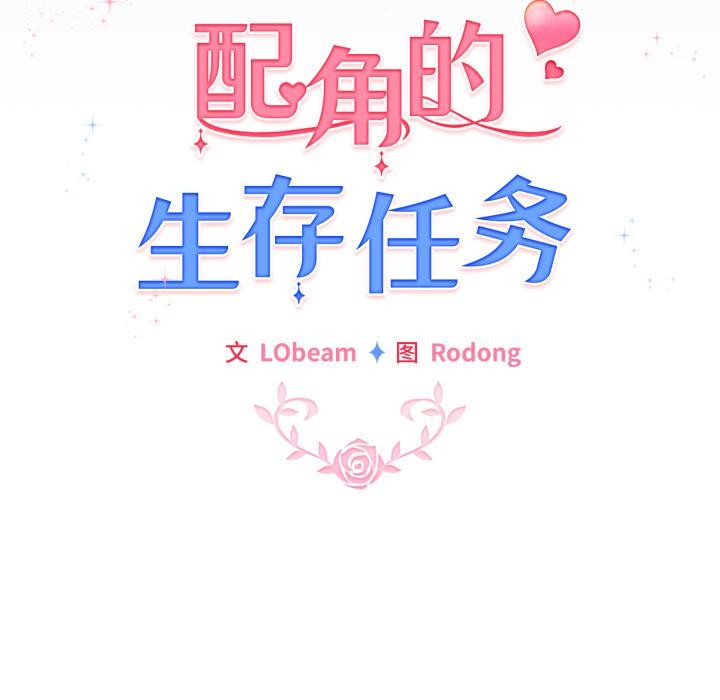 16P - 配角的生存任务