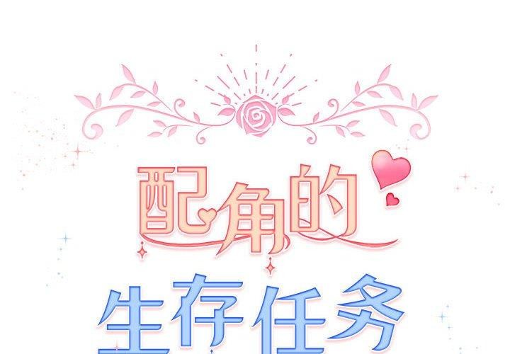 2P - 配角的生存任务