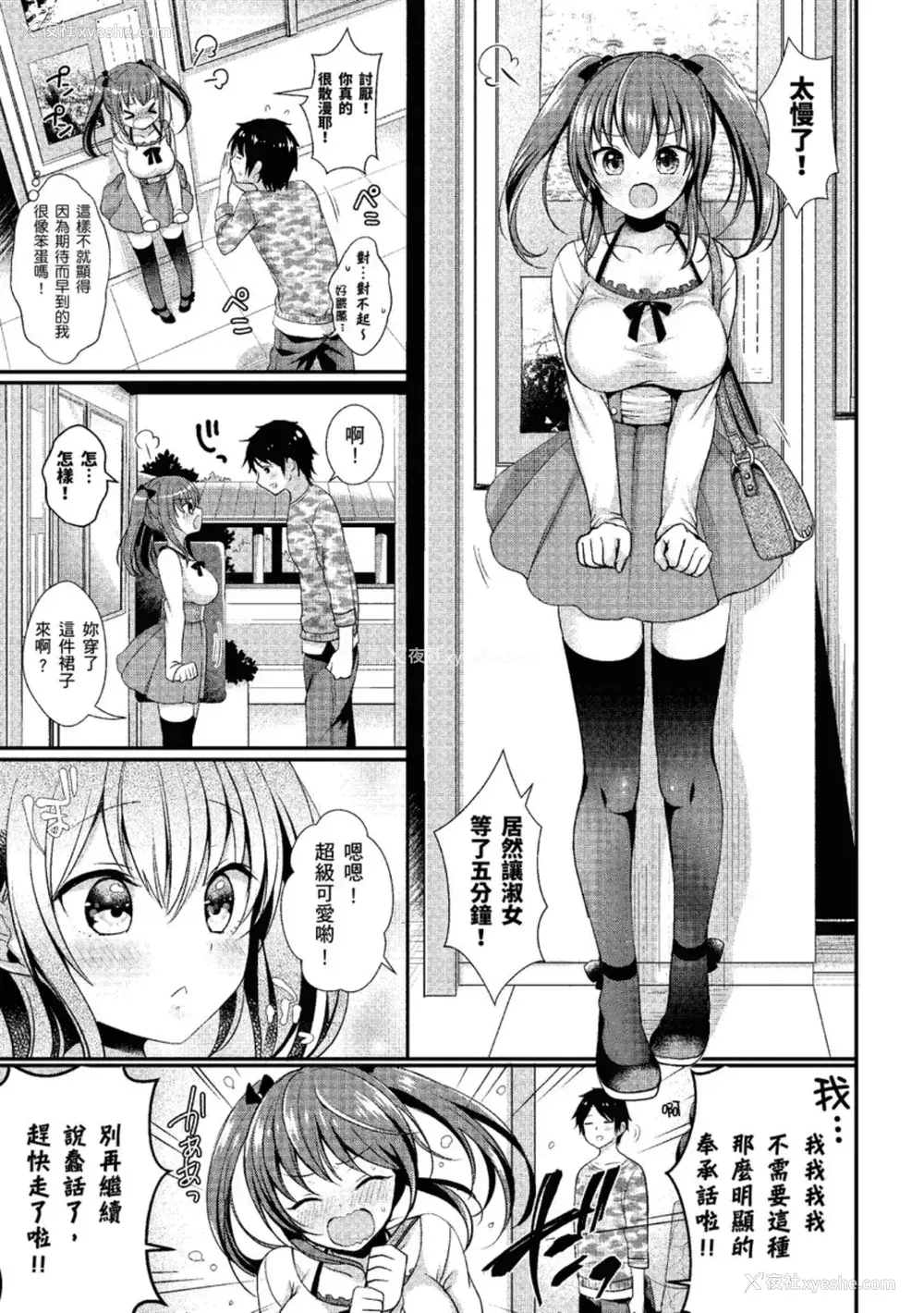 115P - [めの子] すとれんじがーる [中国翻訳] [无修正] [DL版]