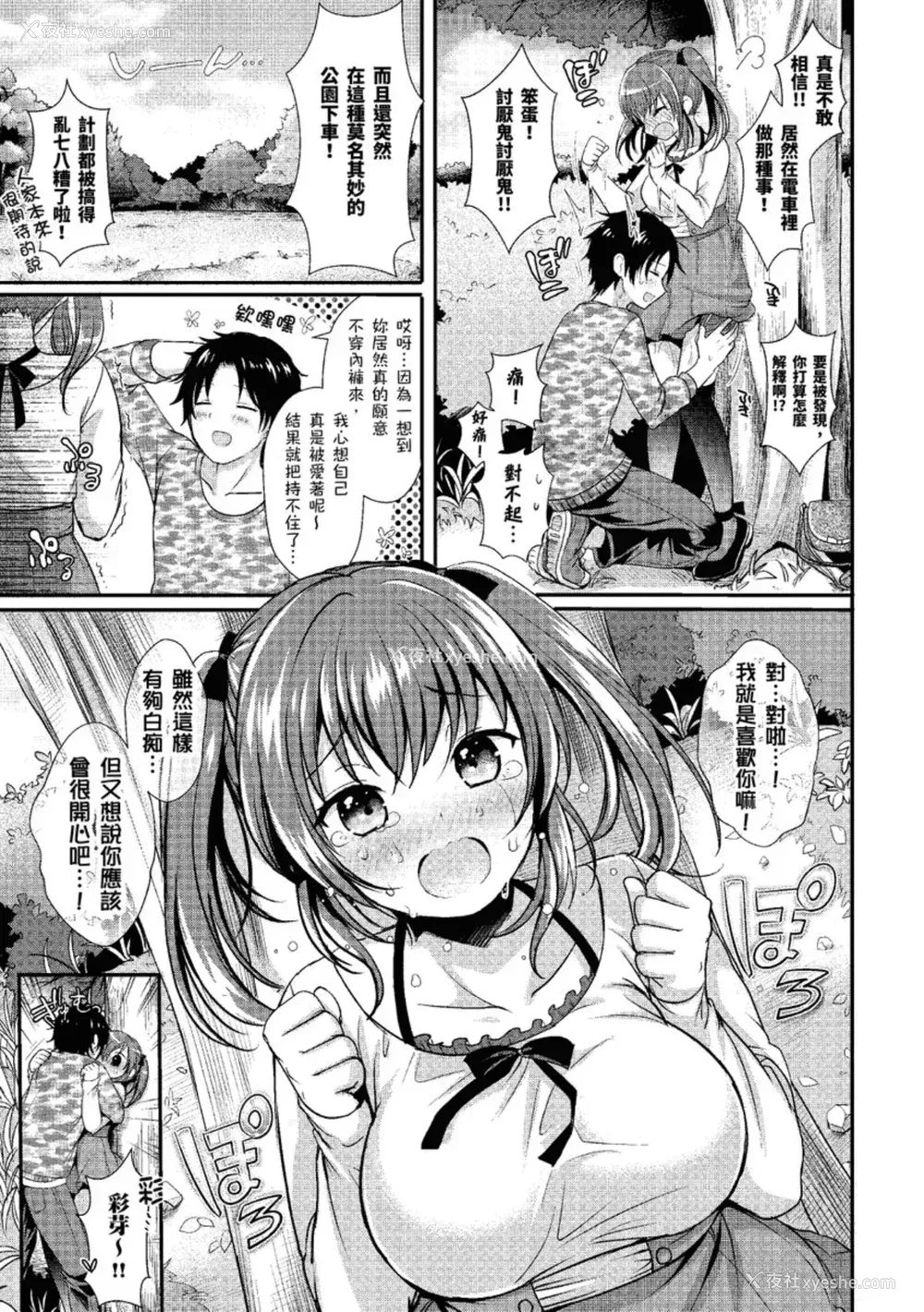 123P - [めの子] すとれんじがーる [中国翻訳] [无修正] [DL版]