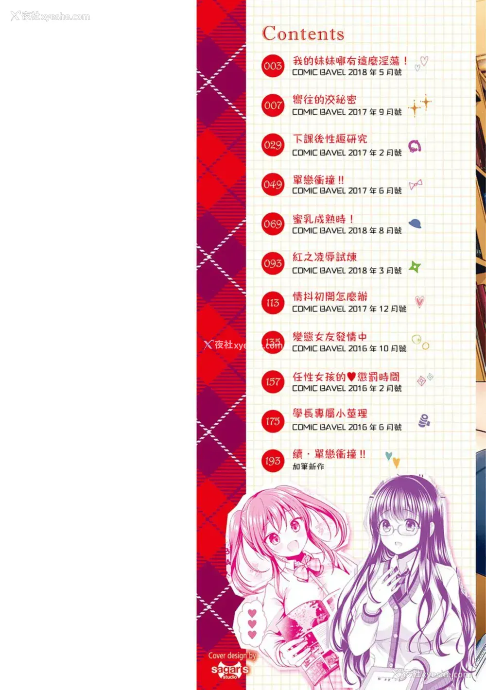 2P - [めの子] すとれんじがーる [中国翻訳] [无修正] [DL版]