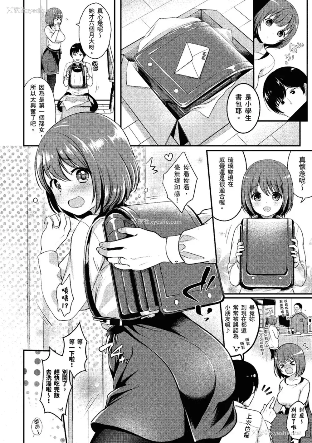 70P - [めの子] すとれんじがーる [中国翻訳] [无修正] [DL版]