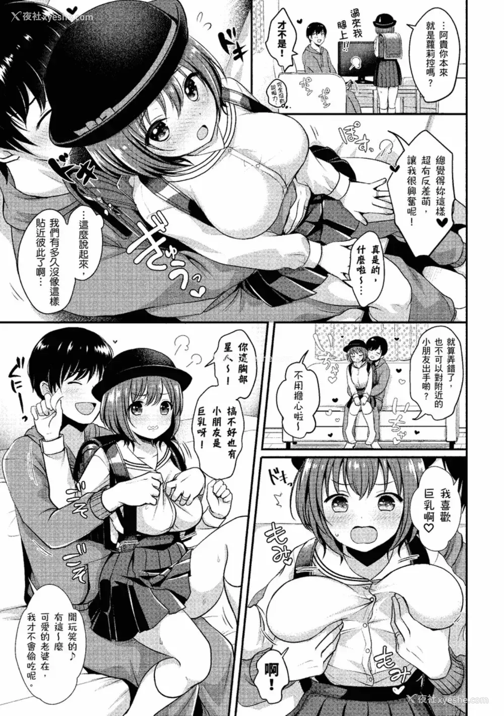 73P - [めの子] すとれんじがーる [中国翻訳] [无修正] [DL版]