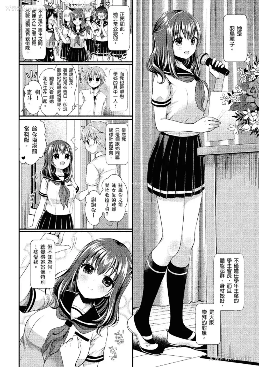 8P - [めの子] すとれんじがーる [中国翻訳] [无修正] [DL版]