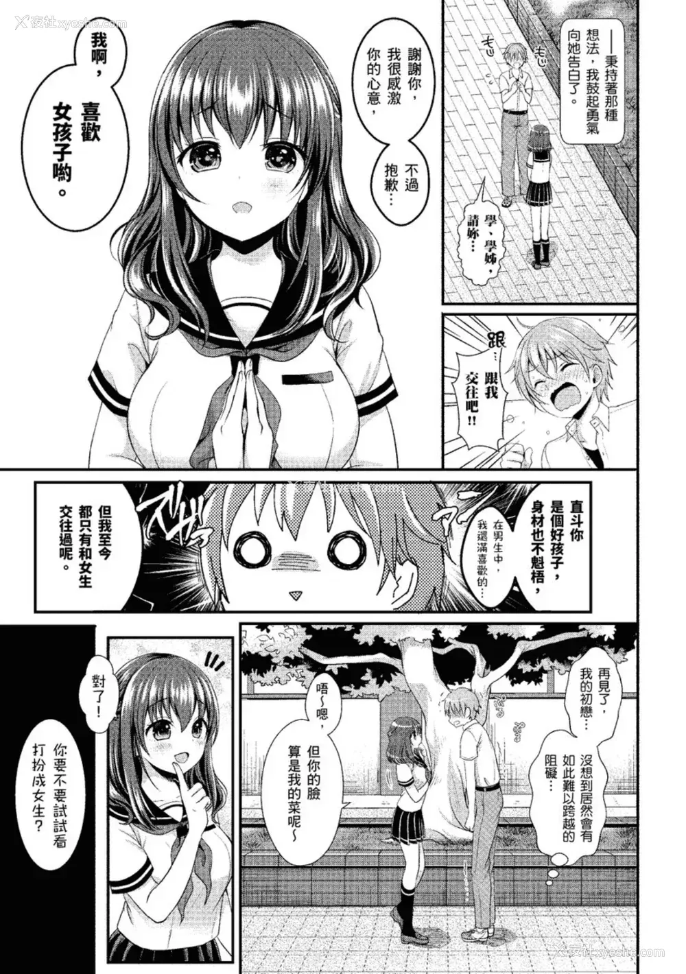 9P - [めの子] すとれんじがーる [中国翻訳] [无修正] [DL版]