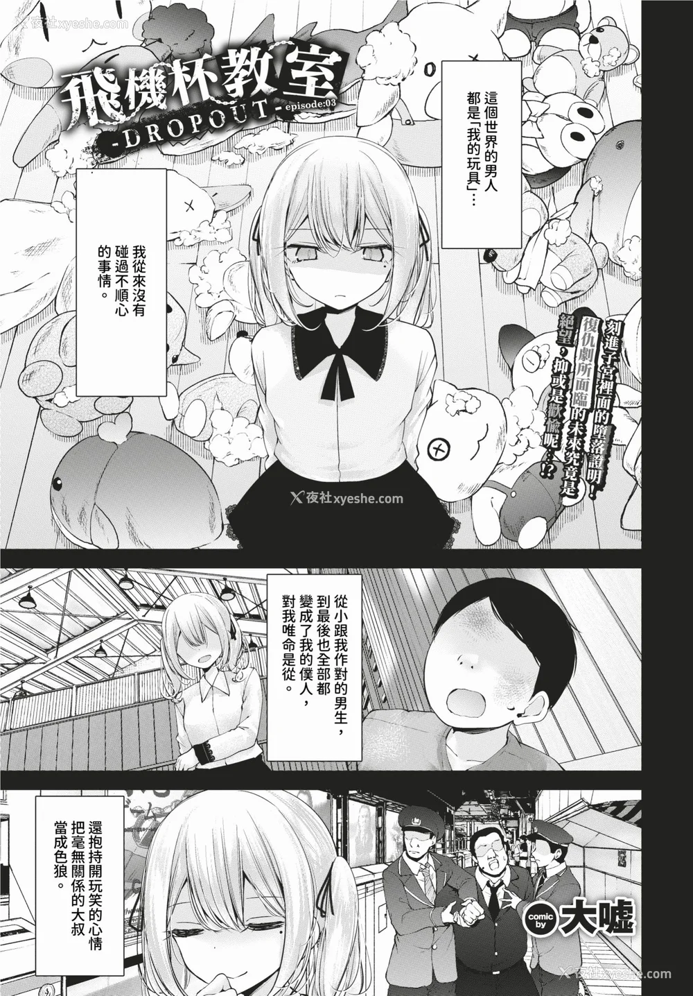 107P - [大嘘] オナホ教室-DROPOUT- [中文] [无修正]