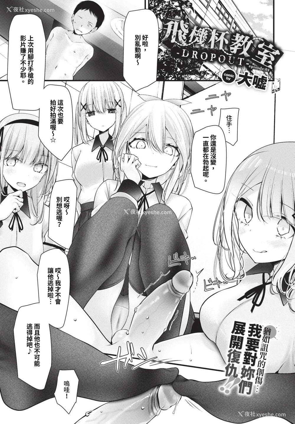 139P - [大嘘] オナホ教室-DROPOUT- [中文] [无修正]