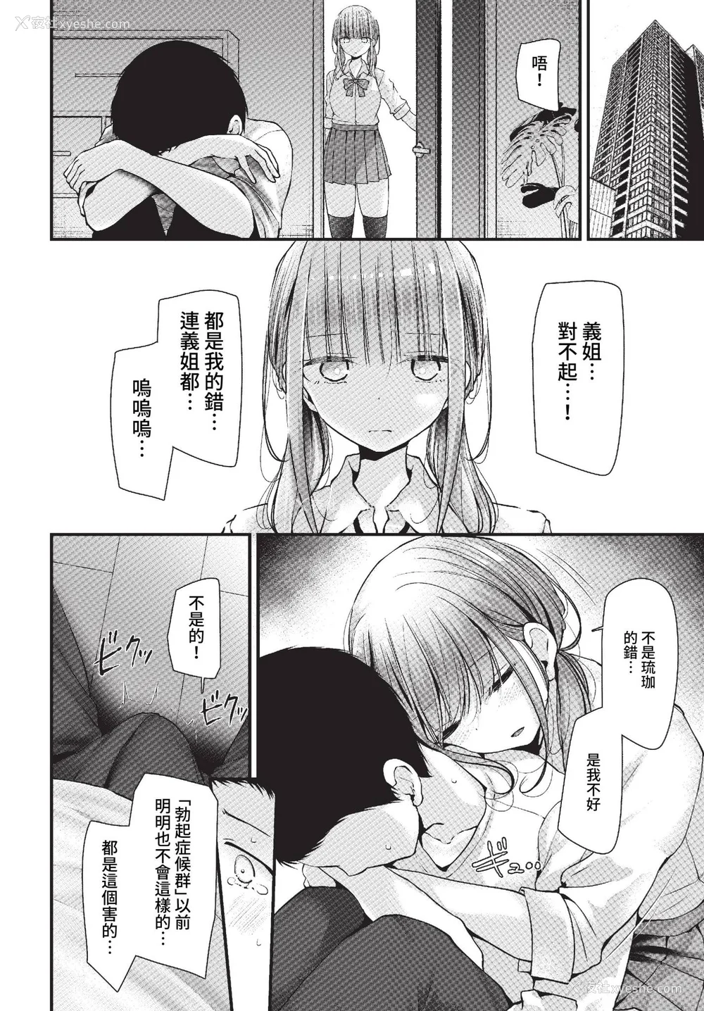 14P - [大嘘] オナホ教室-DROPOUT- [中文] [无修正]