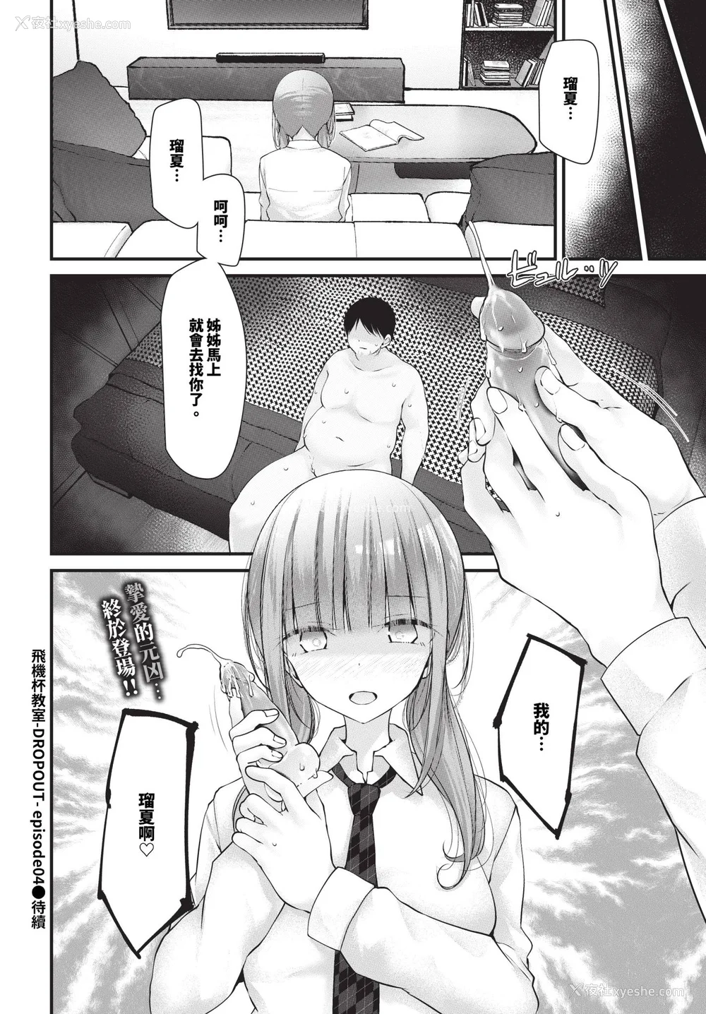 172P - [大嘘] オナホ教室-DROPOUT- [中文] [无修正]