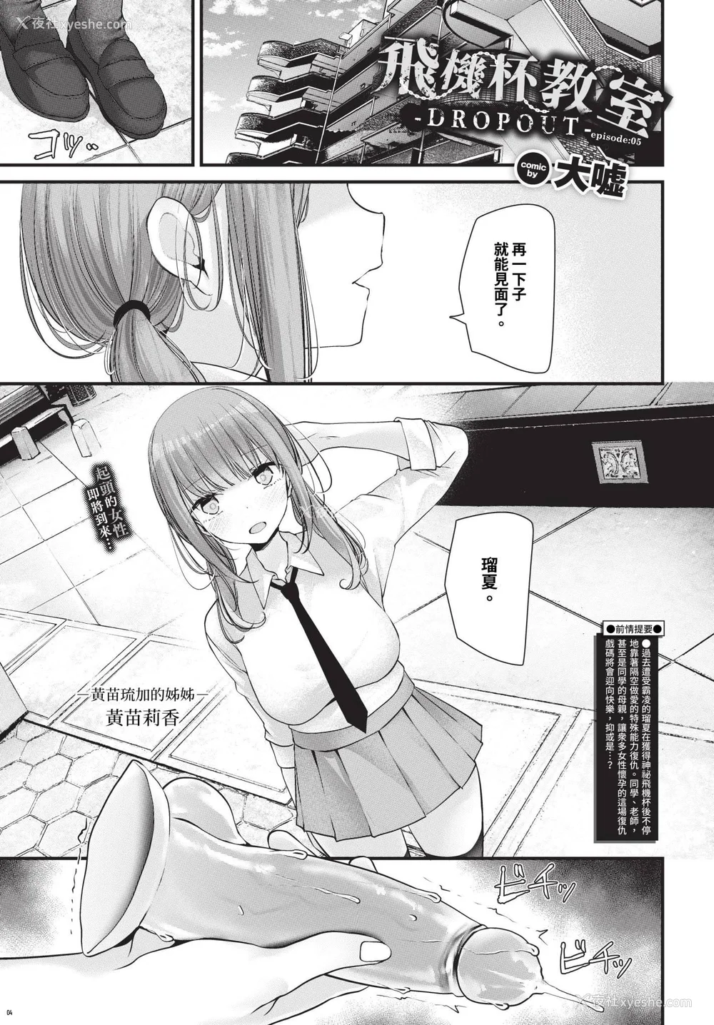 173P - [大嘘] オナホ教室-DROPOUT- [中文] [无修正]
