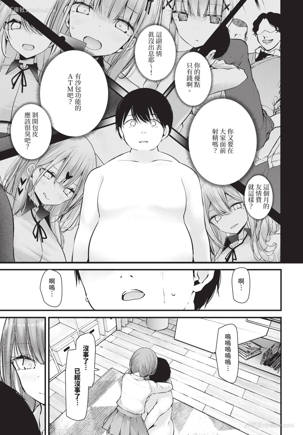 209P - [大嘘] オナホ教室-DROPOUT- [中文] [无修正]