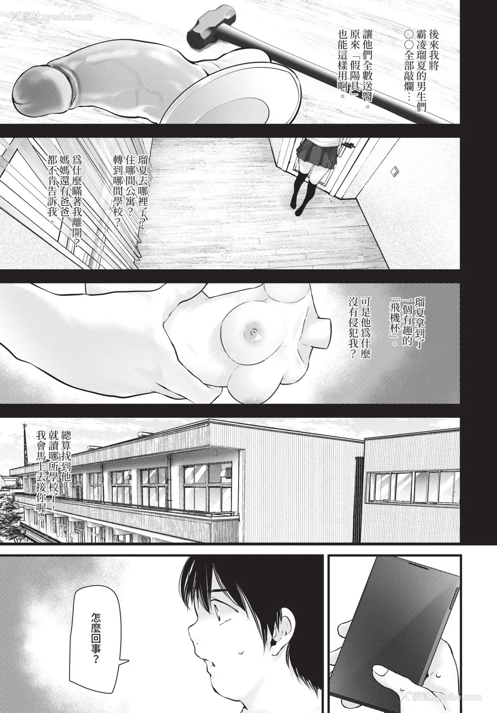 221P - [大嘘] オナホ教室-DROPOUT- [中文] [无修正]
