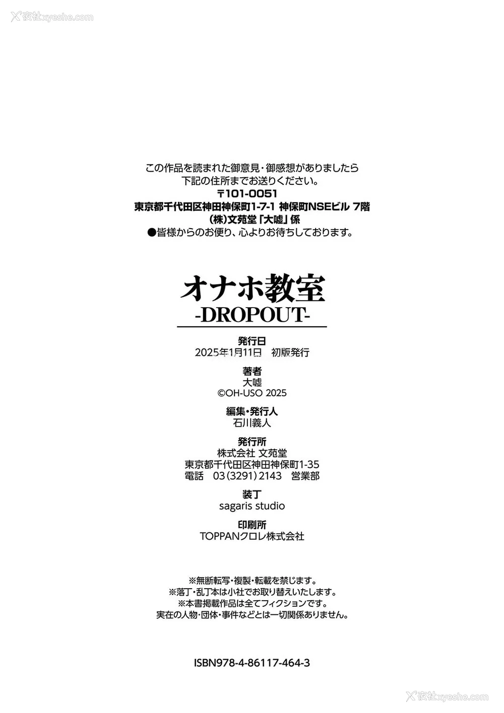 252P - [大嘘] オナホ教室-DROPOUT- [中文] [无修正]