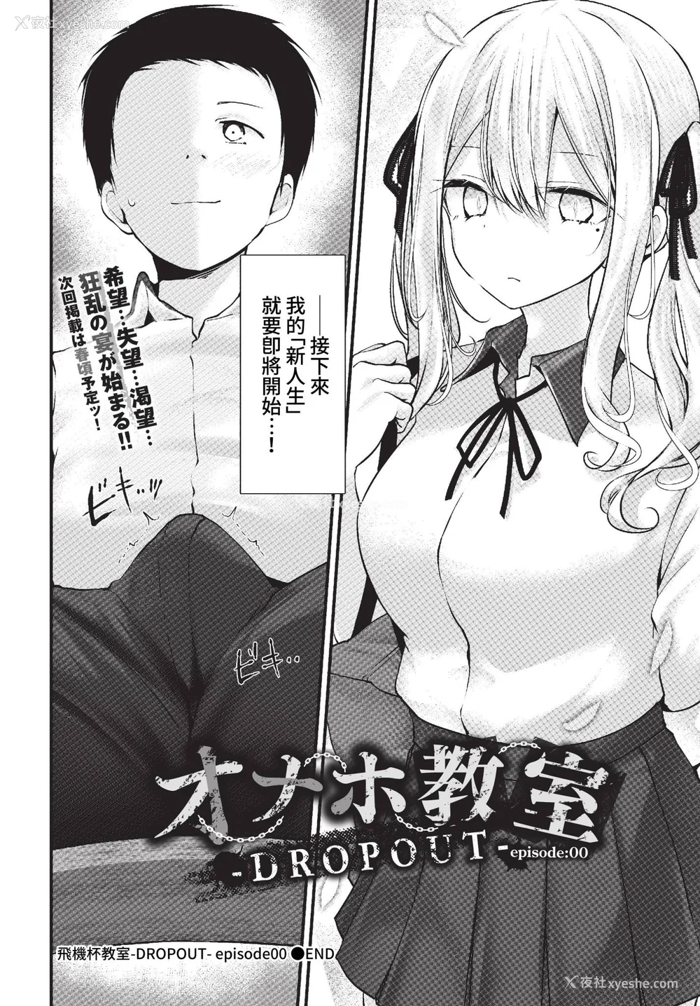 36P - [大嘘] オナホ教室-DROPOUT- [中文] [无修正]
