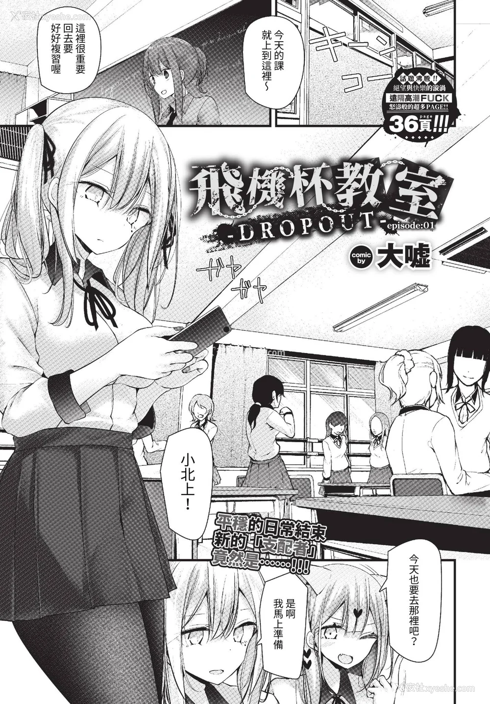 37P - [大嘘] オナホ教室-DROPOUT- [中文] [无修正]