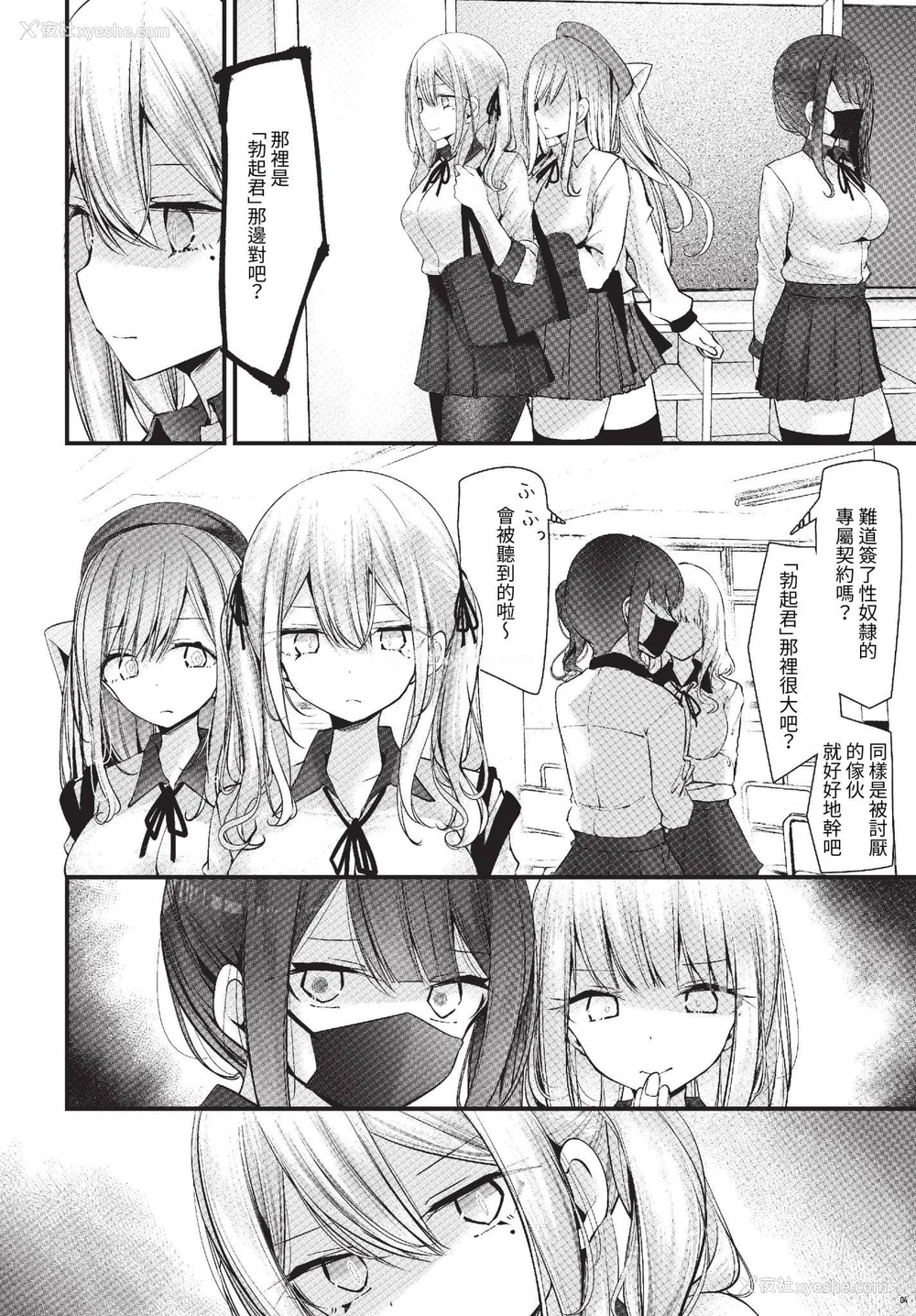 38P - [大嘘] オナホ教室-DROPOUT- [中文] [无修正]