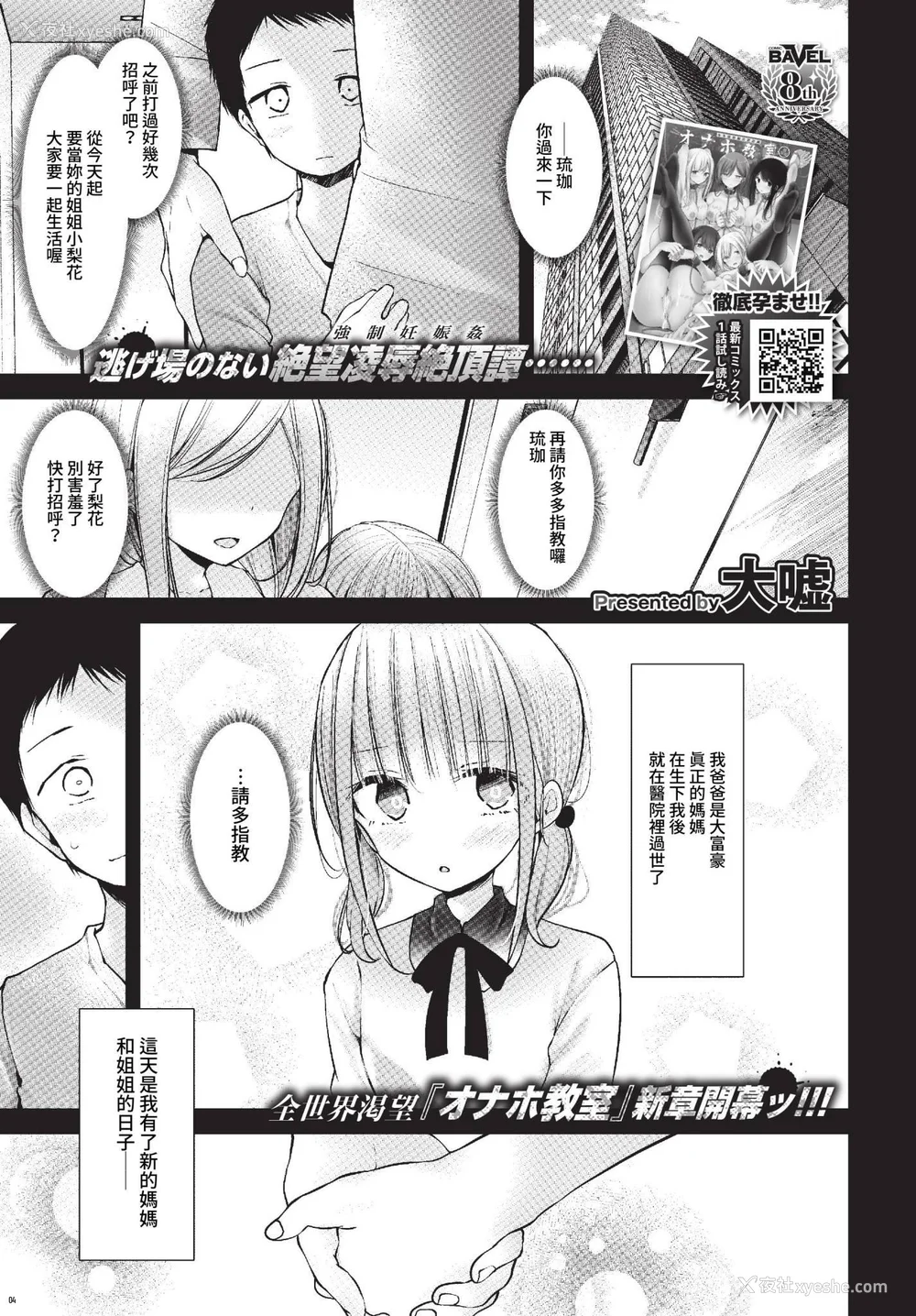 3P - [大嘘] オナホ教室-DROPOUT- [中文] [无修正]