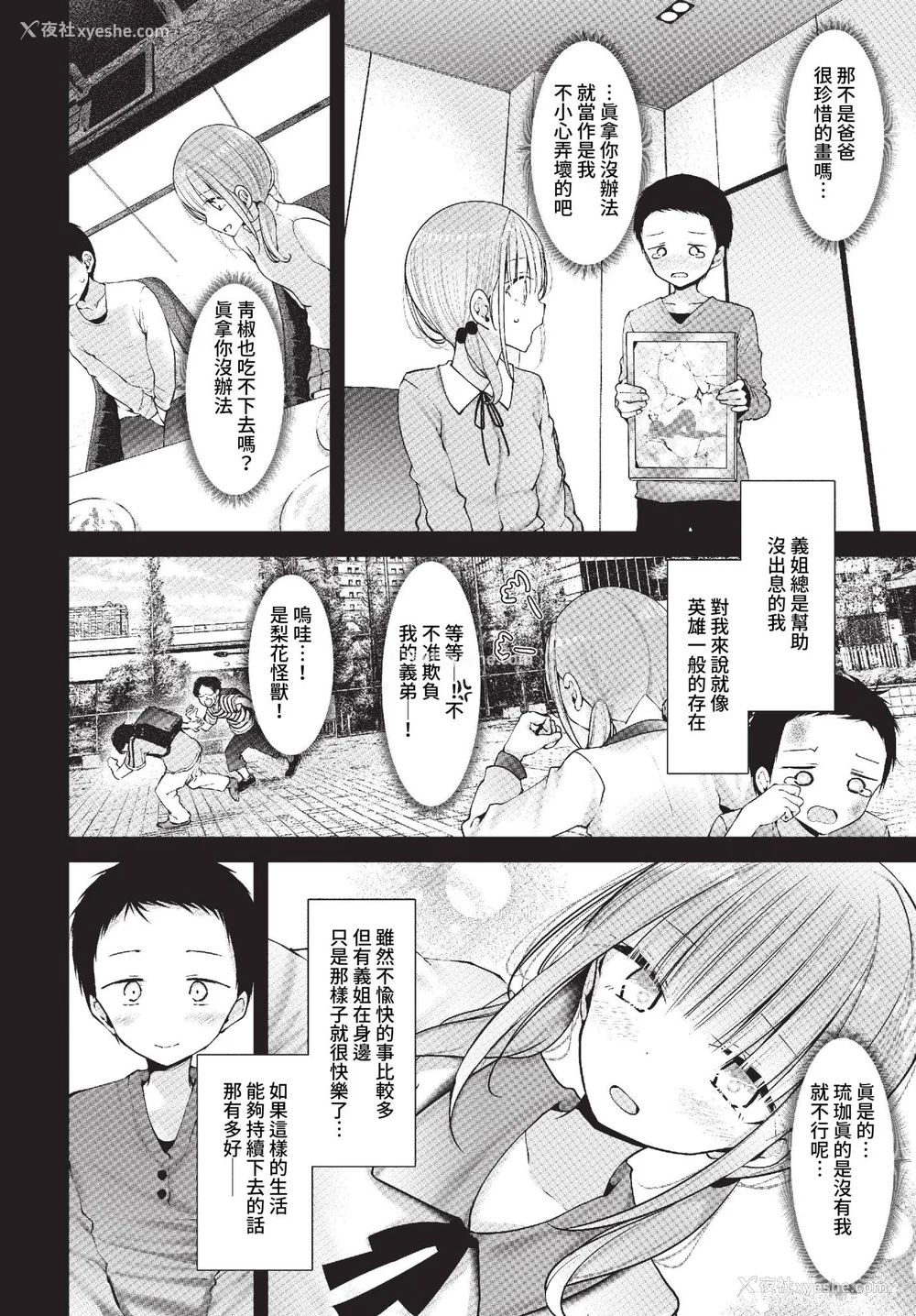 4P - [大嘘] オナホ教室-DROPOUT- [中文] [无修正]