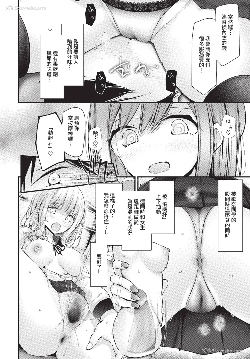 58P - [大嘘] オナホ教室-DROPOUT- [中文] [无修正]