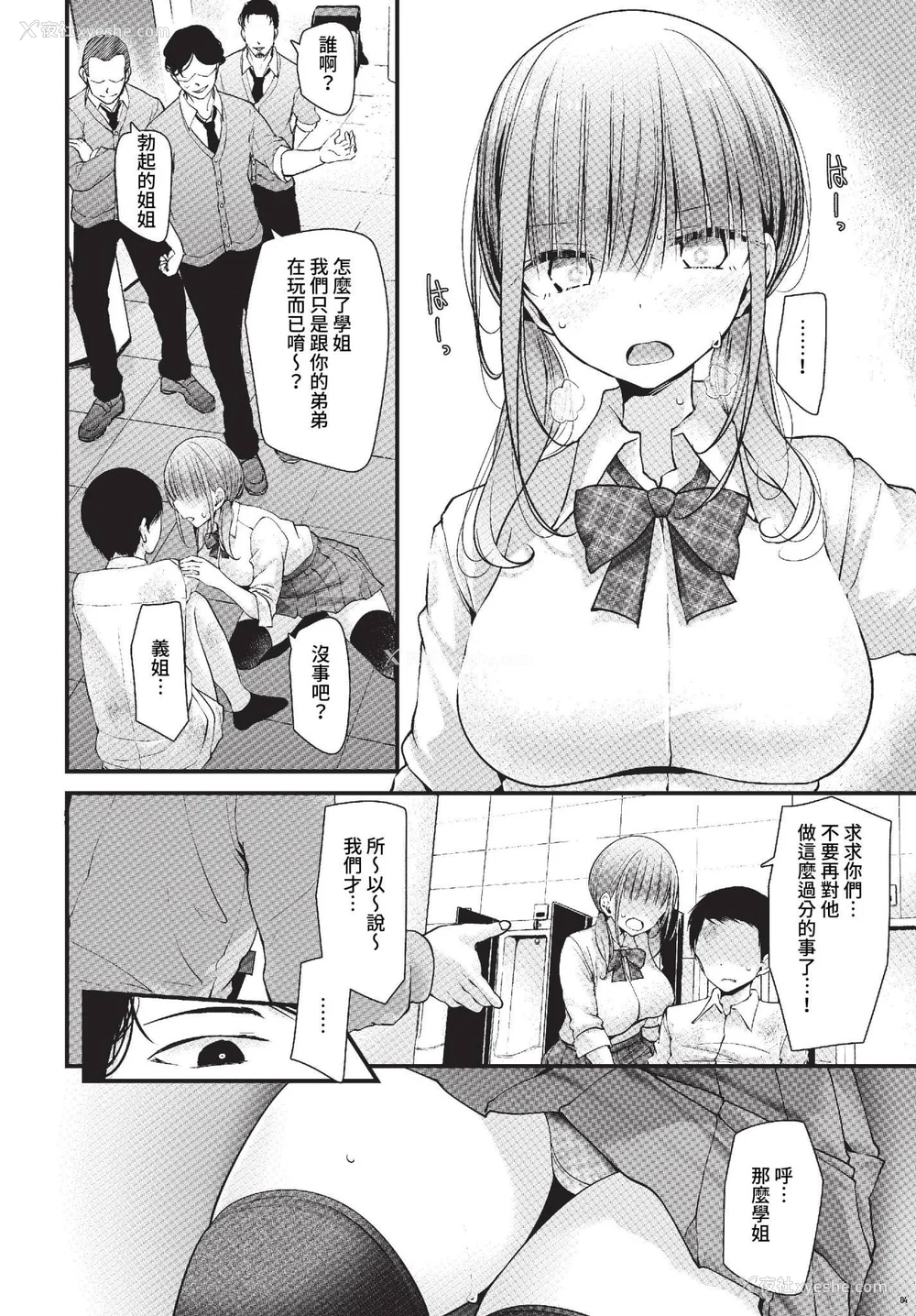 6P - [大嘘] オナホ教室-DROPOUT- [中文] [无修正]